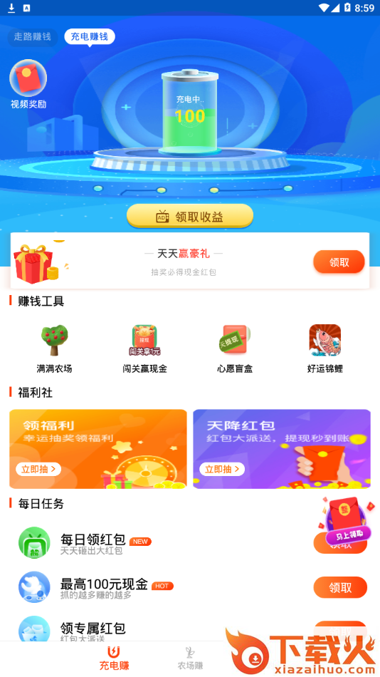 充电大宝app截图1