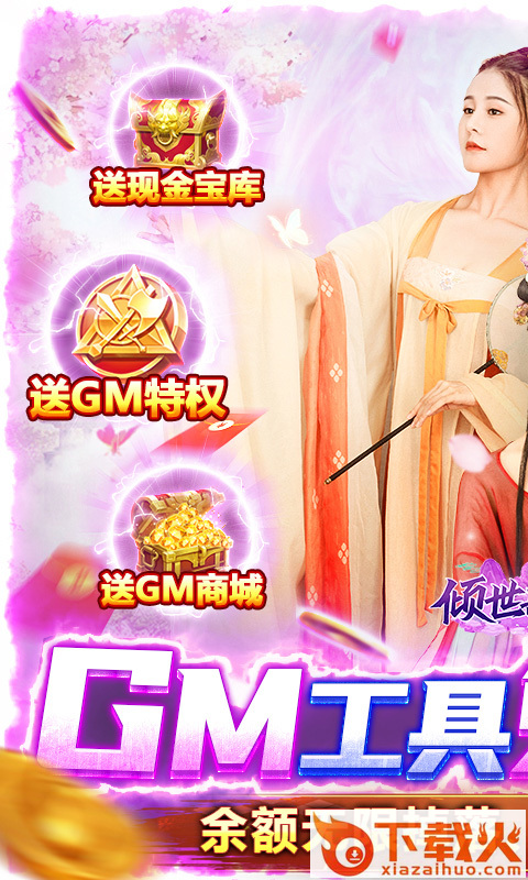 倾世奇缘手游腾讯版截图1