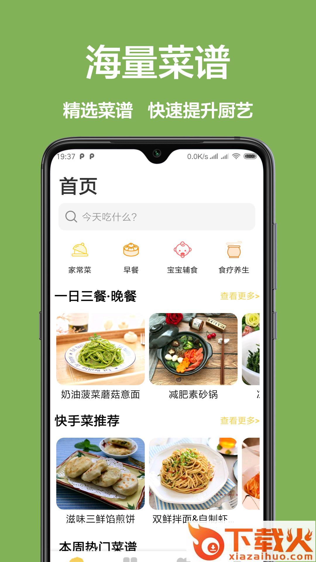 菜谱pro截图1