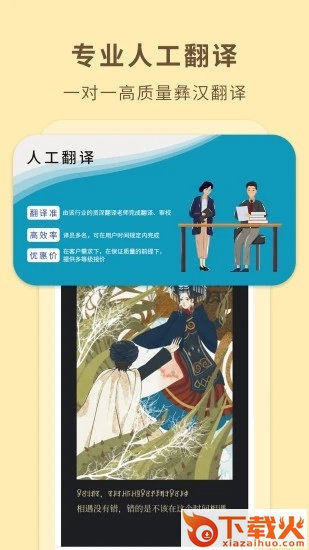 彝文翻译通截图1
