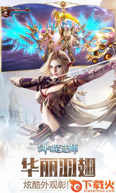 剑与魔法师九游版截图1