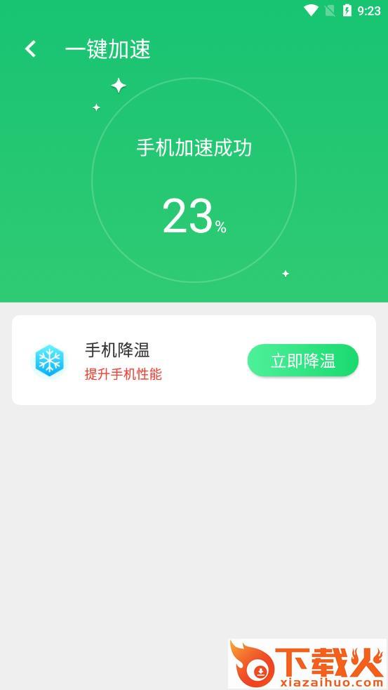 快速优化大师app截图1