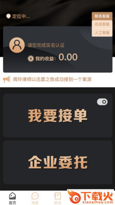 斗战胜律师律师端app截图1