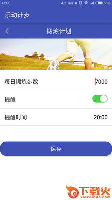 乐动计步截图1