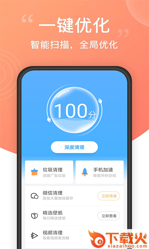 超强手机清理app截图2