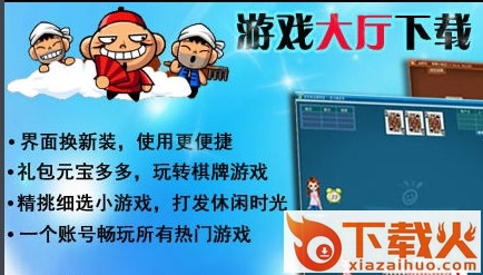 风行网页游戏大厅 v3.66 官方最新版 截图1