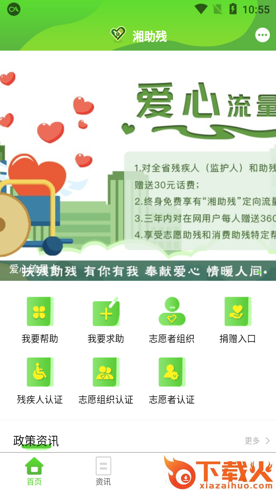 湘残助app截图1