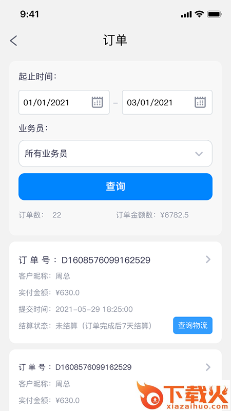 牙骑士app截图1