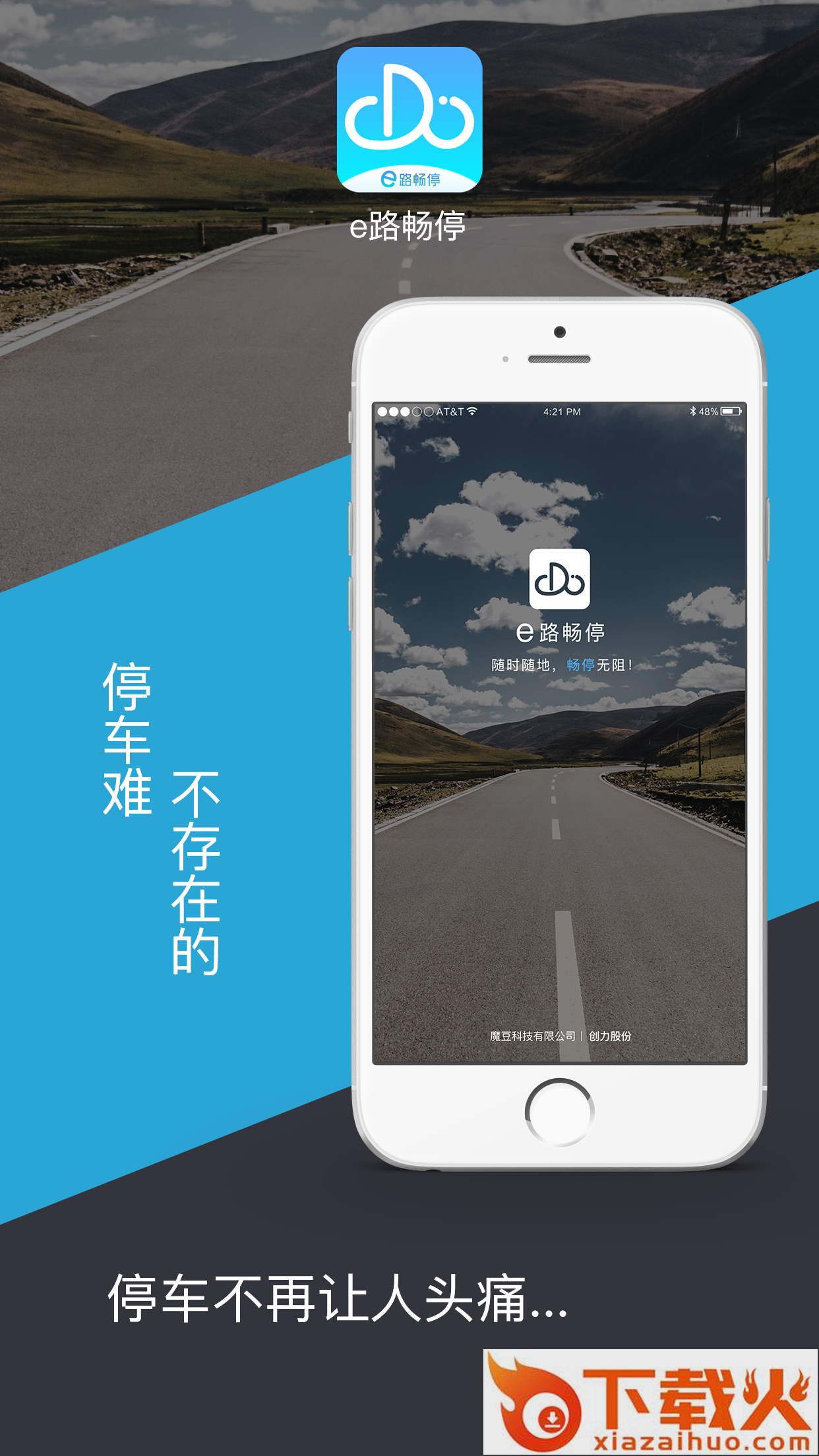 e路畅停截图1