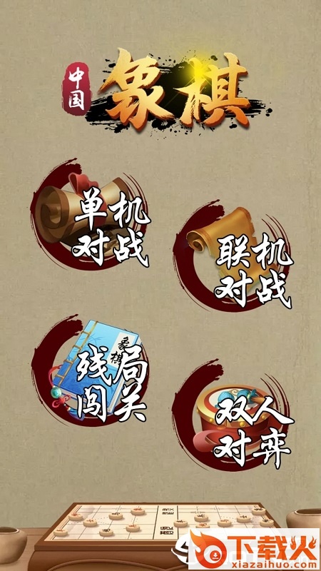 象棋达人手机版截图2