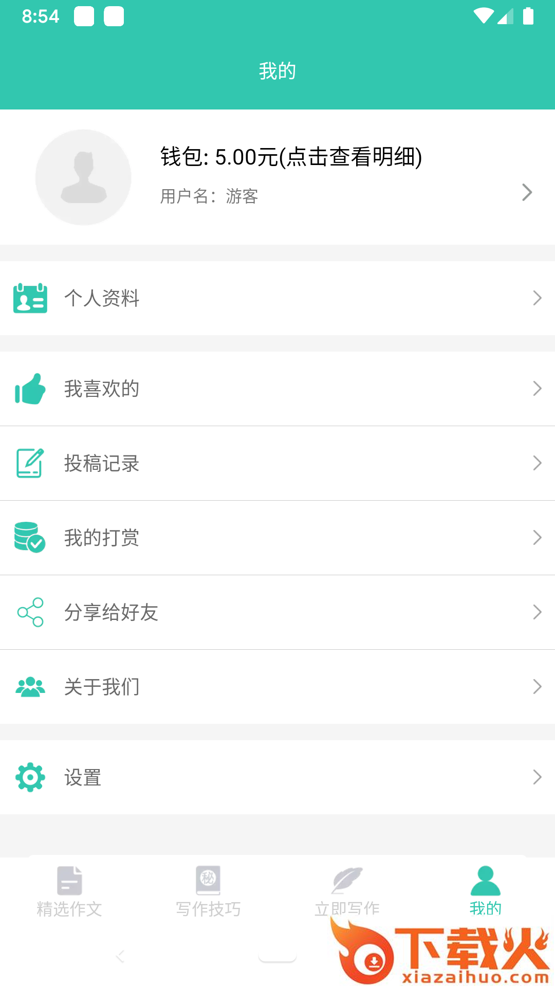 作文精选app截图2