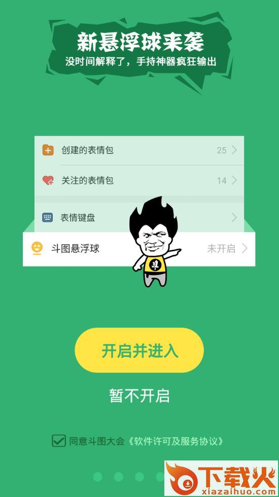 斗图大会app截图2
