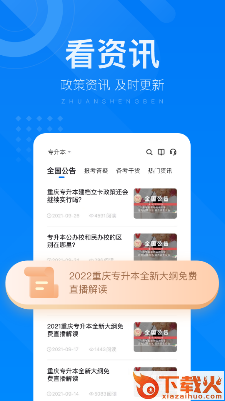 金标尺专升本app截图2