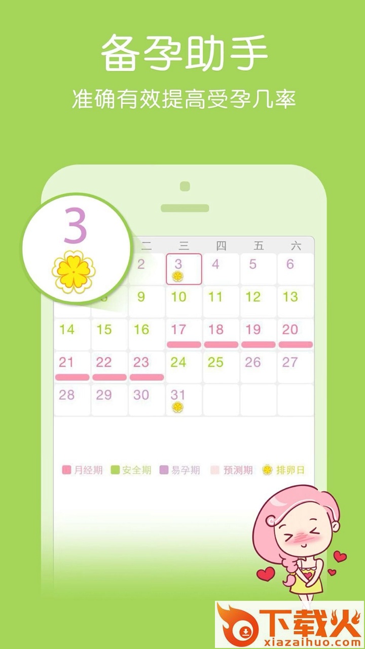 小姨妈 v1.0 手机版截图1