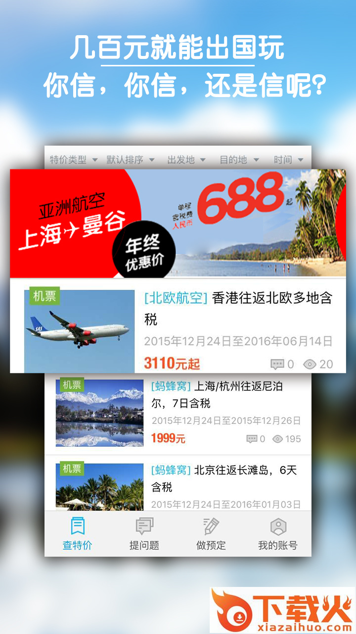 E旅行截图2