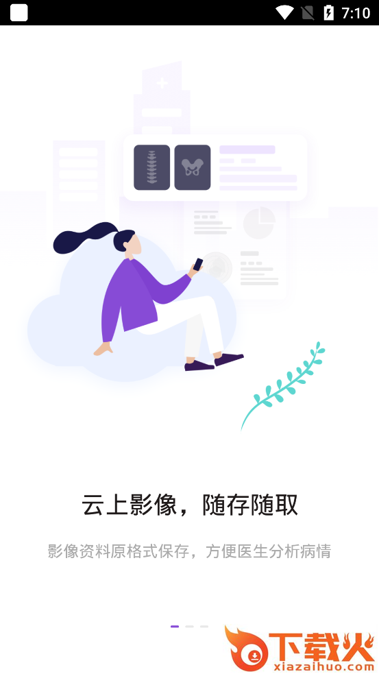 美迪柯医院app截图1