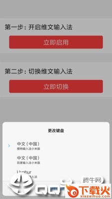 维文输入法app截图1