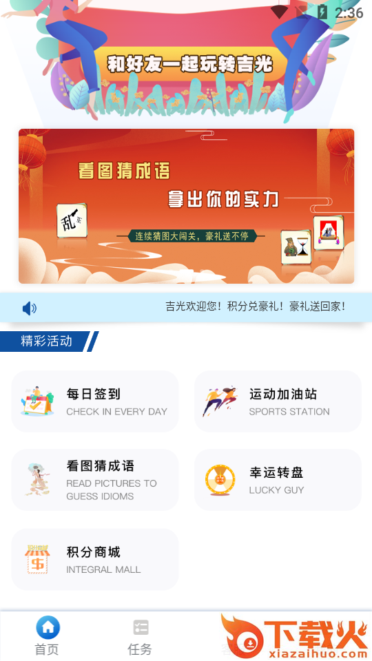 吉光截图2