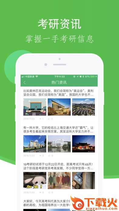 小考研截图1