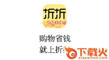 折折买手截图3
