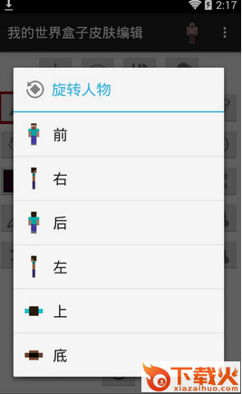 我的世界盒子皮肤编辑器app截图2