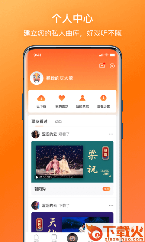 戏曲大全app截图2