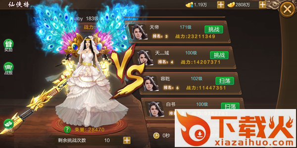 幻录仙缘截图3