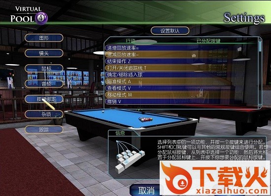 虚拟台球4virtual pool4汉化版 v16.4.0 官方最新版 截图1