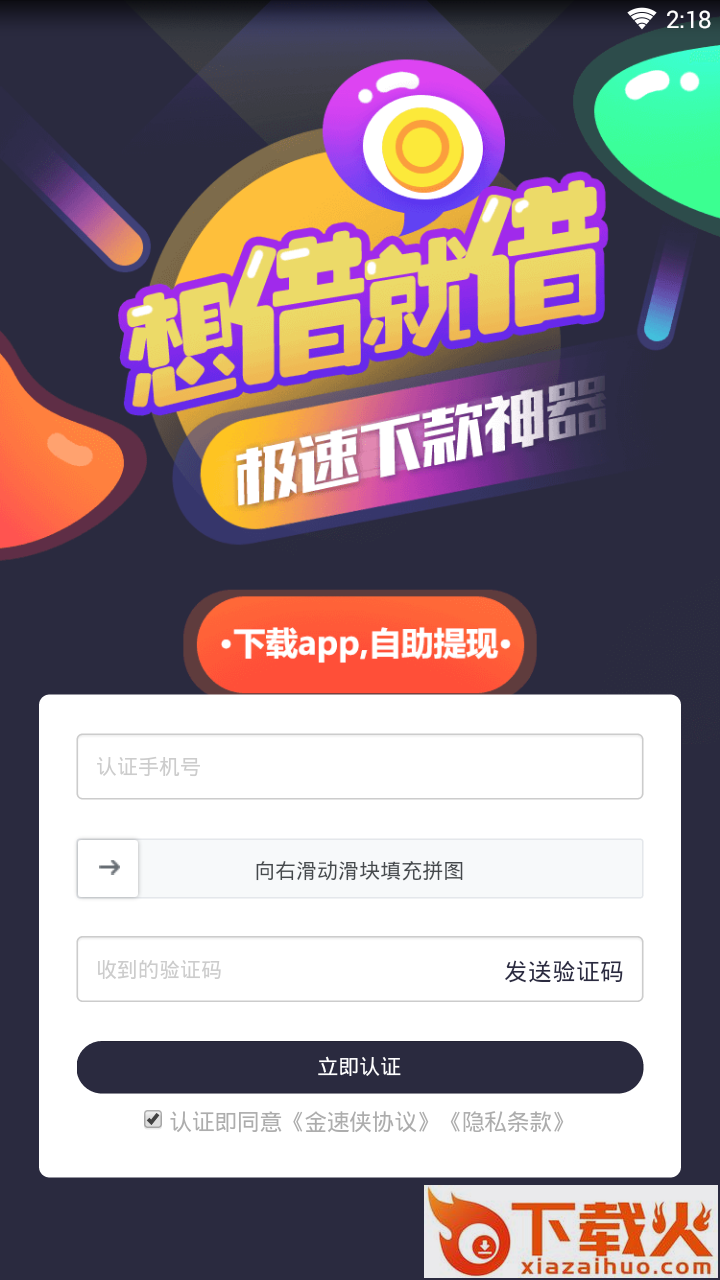 金速侠截图2