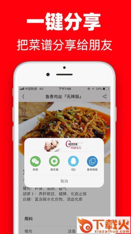 超级菜谱app截图2