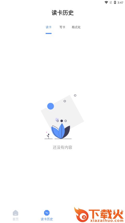 未来家NFC工具 v4.0.5 最新版截图1
