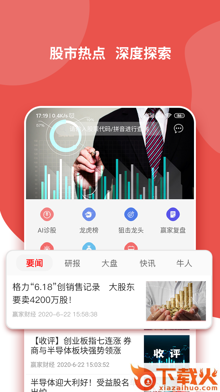 证通赢家股票app截图2
