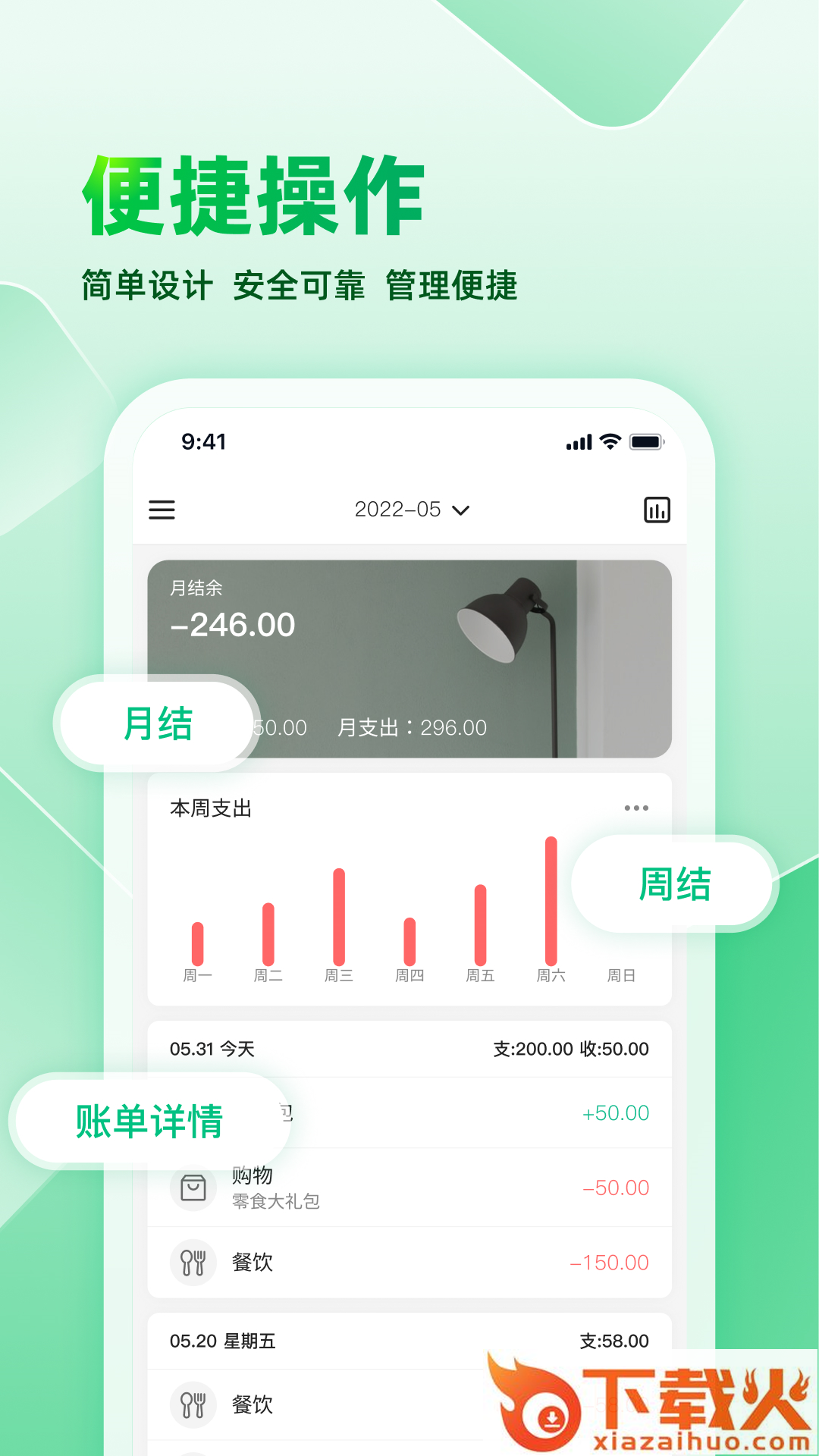 账本宝app截图2