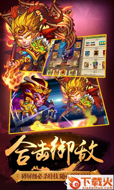 复古西游手游截图2