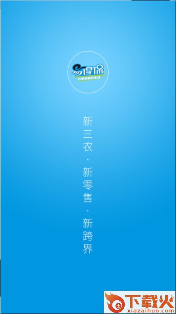 易得保截图1