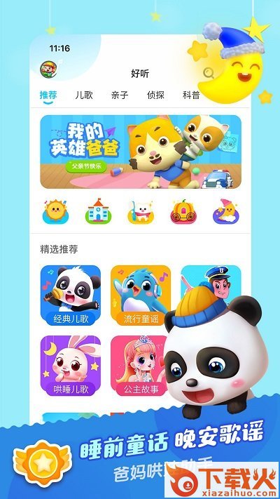 宝宝巴士儿歌HD下载安装截图1
