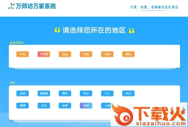 江西万师访万家登录平台 v2018 官方pc版 截图1
