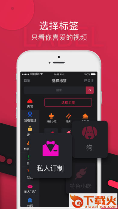 标签短视频截图2