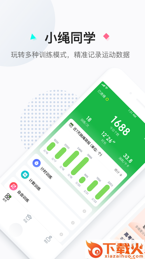 小绳同学app截图1