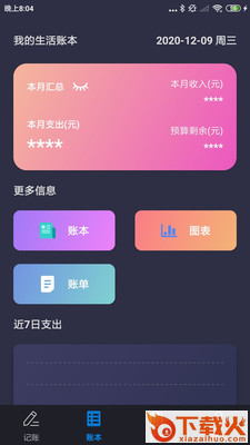 u记记账截图1
