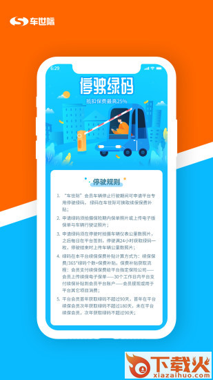 车世际app截图2