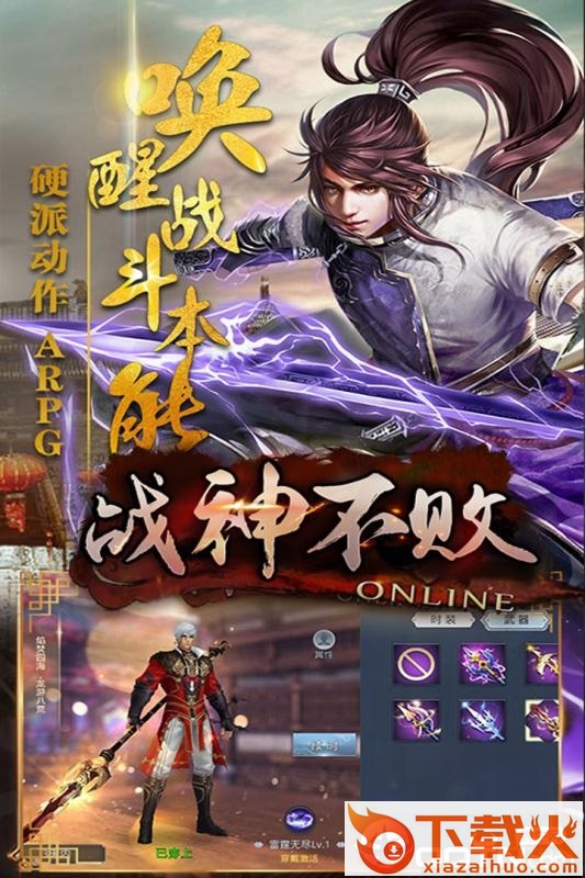 战神不败腾讯版截图1