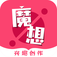 魔想创作 v1.0.7 安卓版 魔想创作 v1.0.7 安卓版