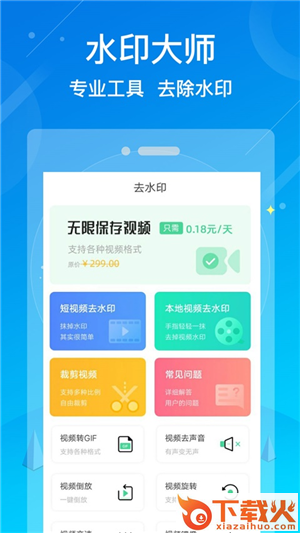 水印消除大师截图1