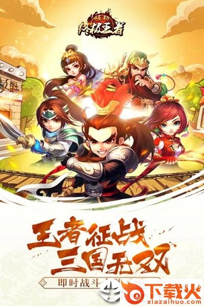 终极王者截图1