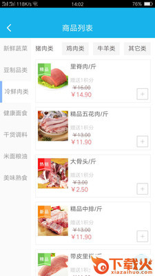 即客生鲜App截图2
