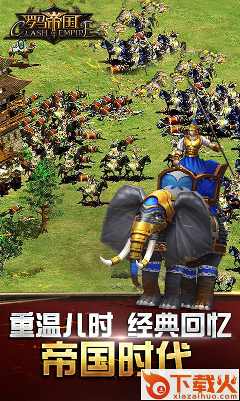 罗马帝国手游官方版截图2