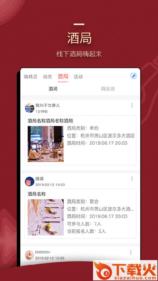 嗨酒截图3