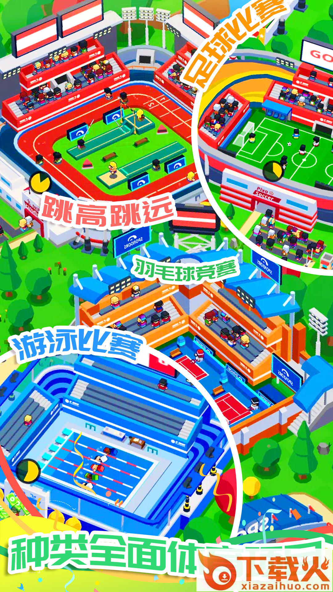 富豪的体育城 v1.0 安卓版截图2