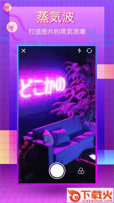 蒸汽波相机vaporcam最新版下载截图2